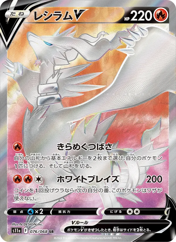 Reshiram V — S11a: Incandescent Arcana #076/068