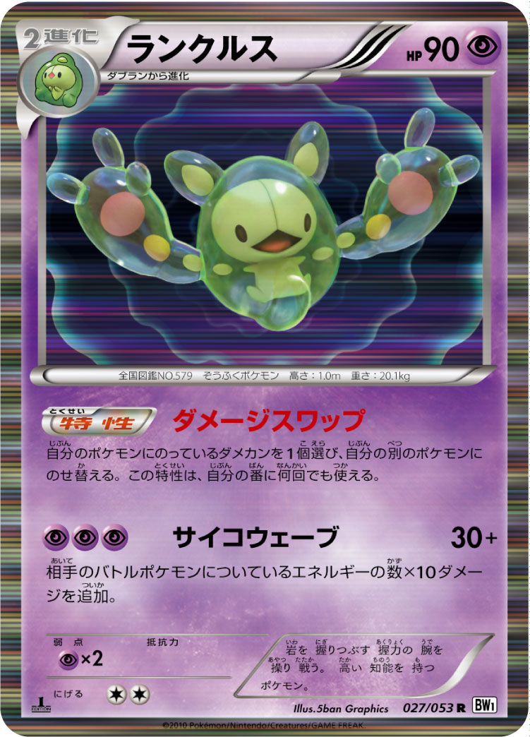 Reuniclus — BW1: White Collection #027/053
