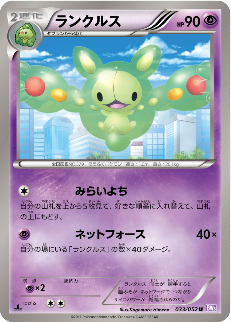 Reuniclus — BW3: Psycho Drive #033/052