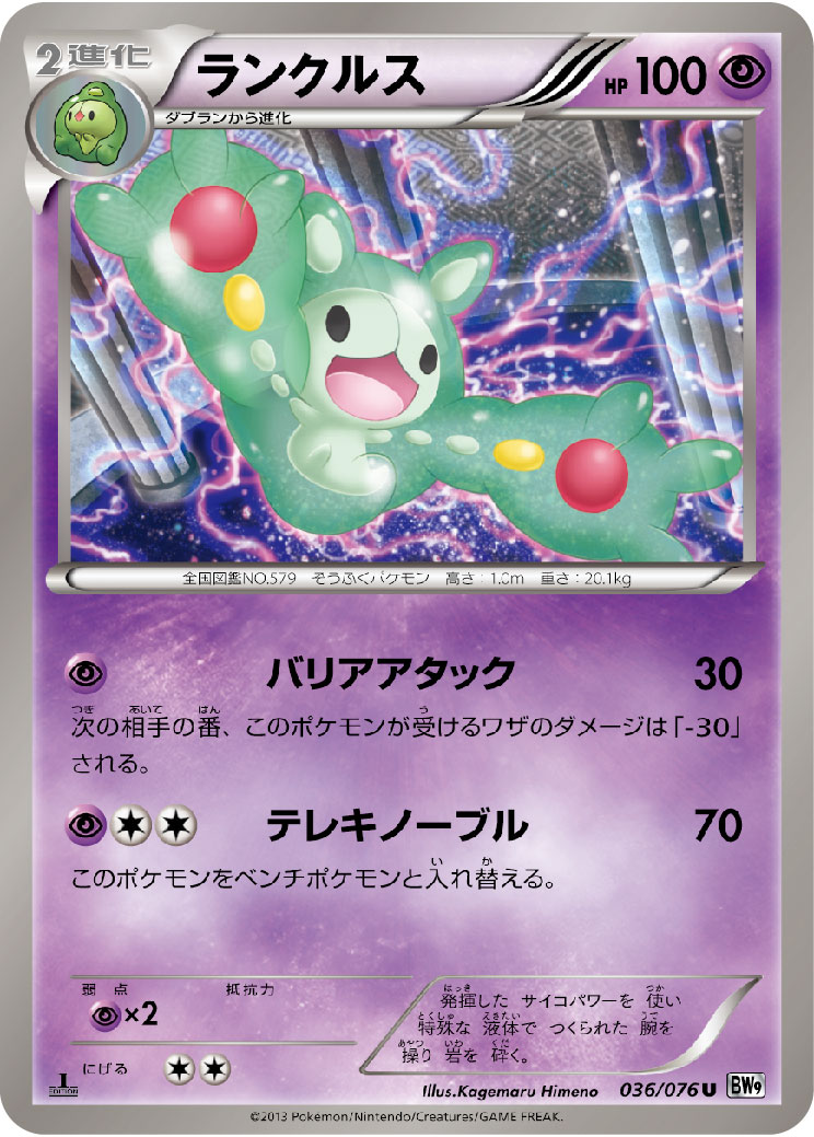 Reuniclus — BW9: Megalo Cannon #036/076