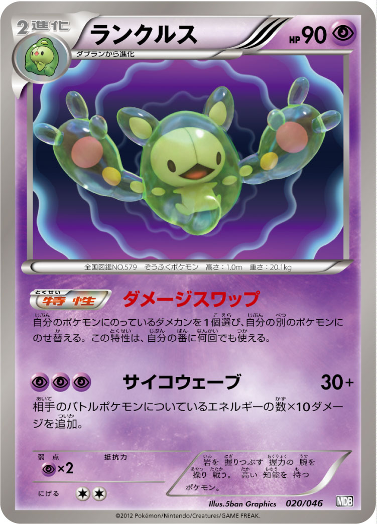 Reuniclus — Master Deck Build Box EX #020/046