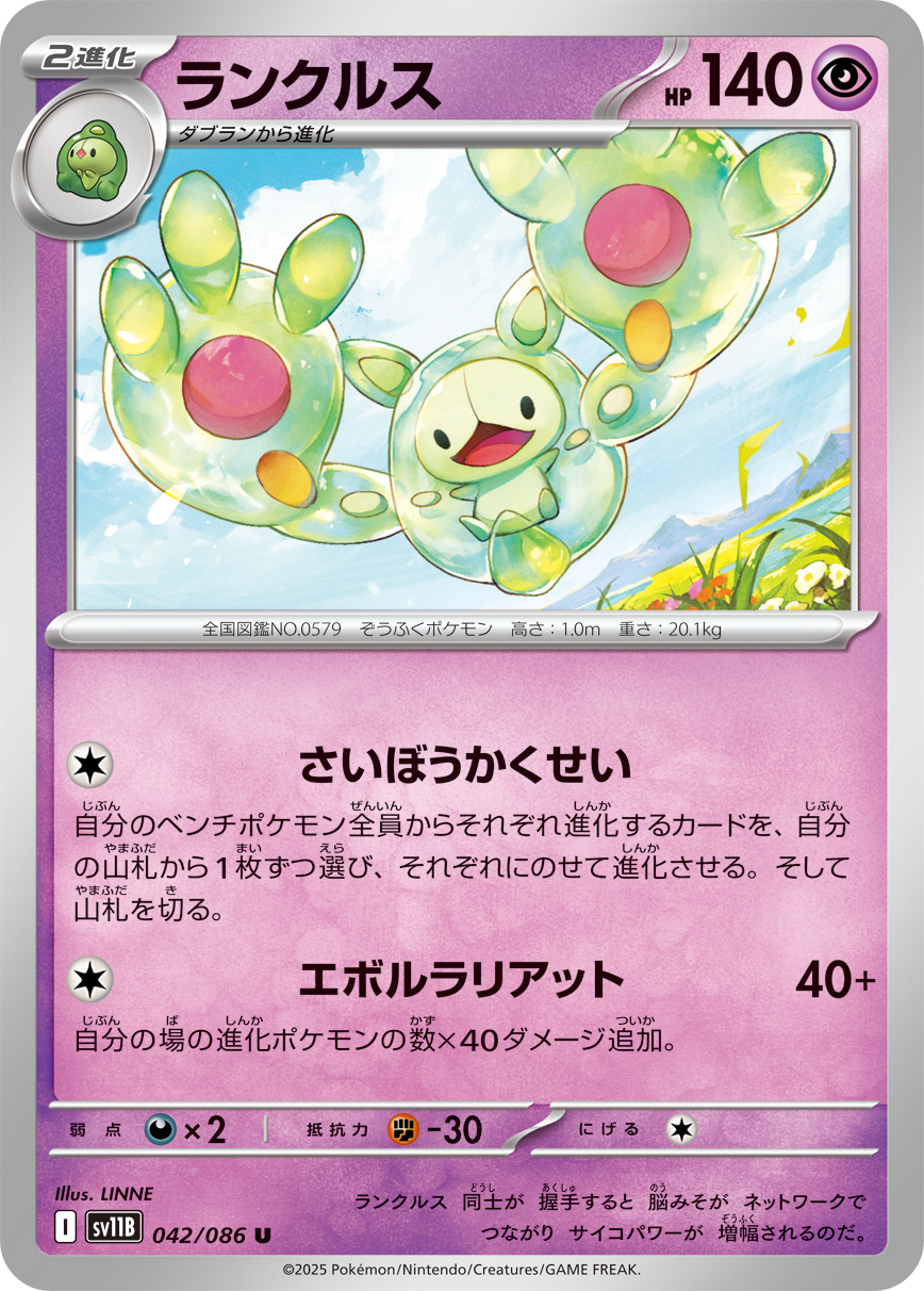 Reuniclus — SV11B: Black Bolt #042/086