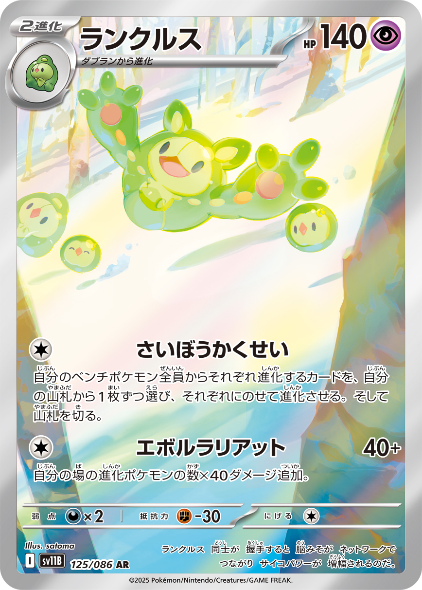 Reuniclus