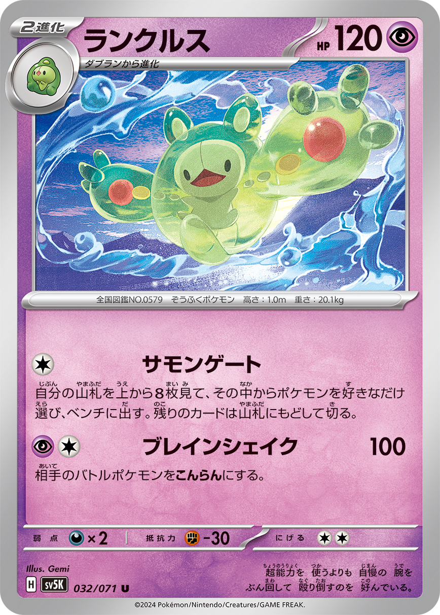 Reuniclus — SV5K: Wild Force #032/071