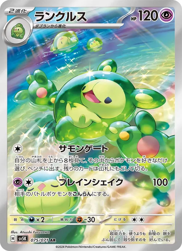 Reuniclus — SV5K: Wild Force #075/071