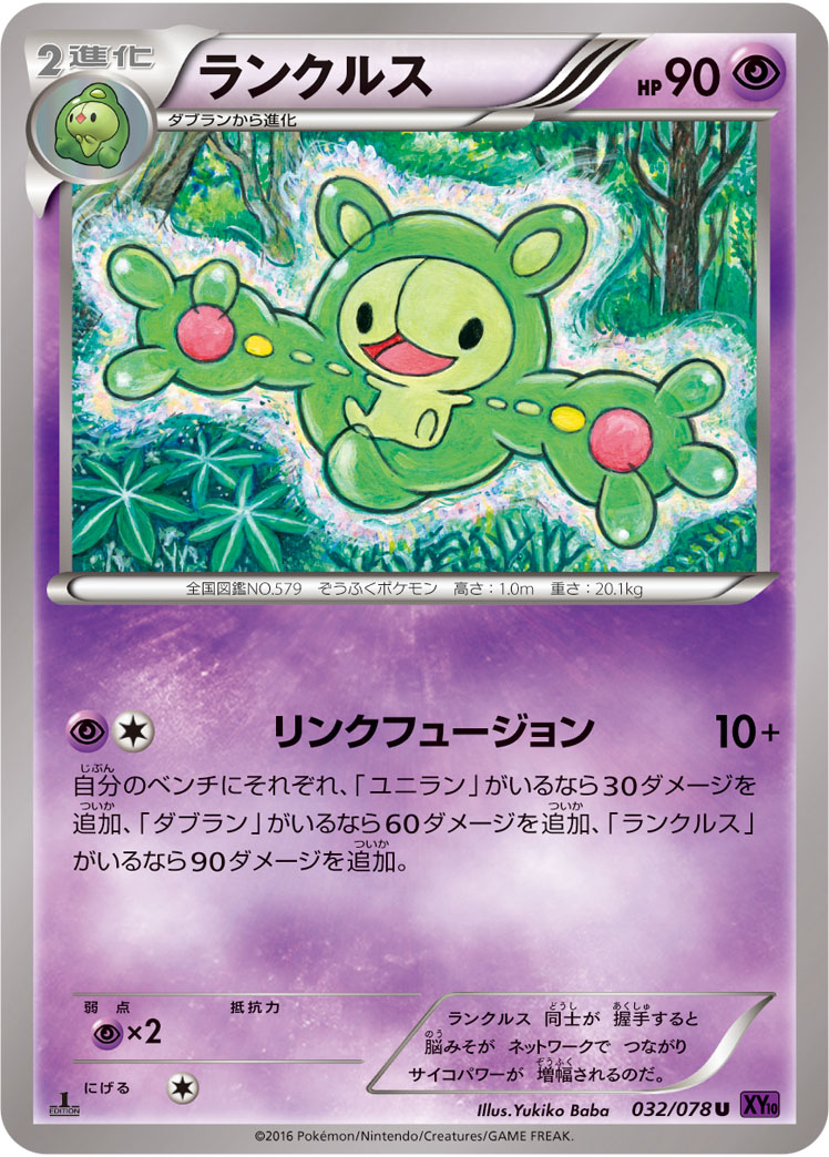 Reuniclus — XY10: Awakening Psychic King #032/078