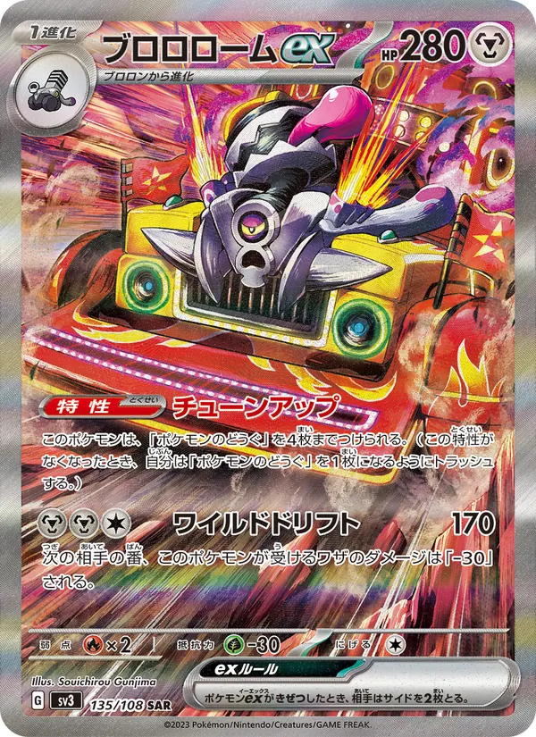 Revavroom ex — SV3: Ruler of the Black Flame #135/108