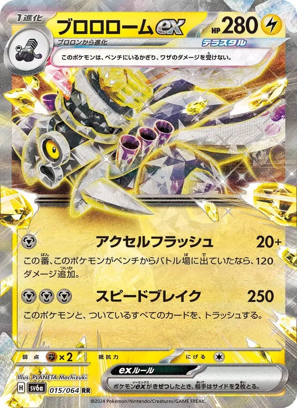 Revavroom ex — SV6a: Night Wanderer #015/064
