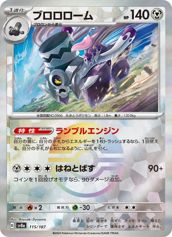 Revavroom (Master Ball Pattern)