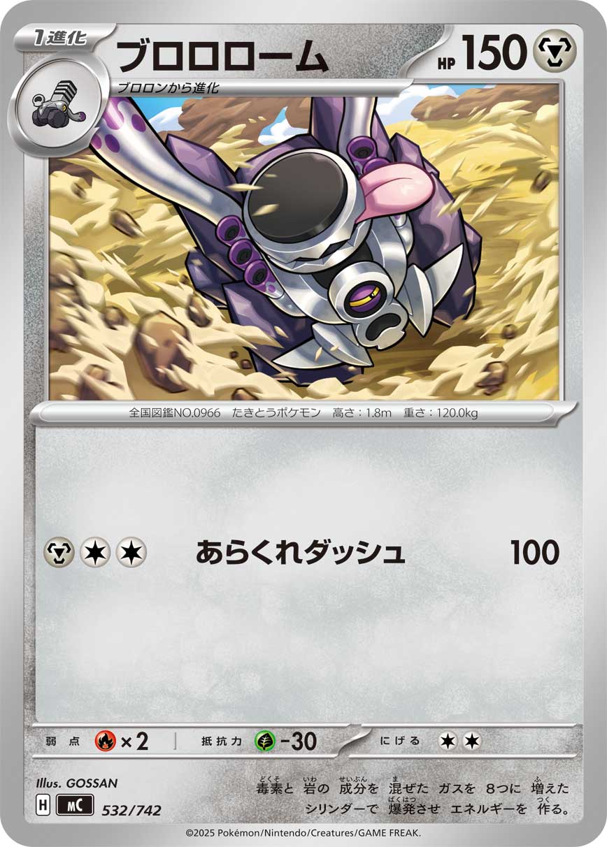 Revavroom — Start Deck 100 Battle Collection #532/742