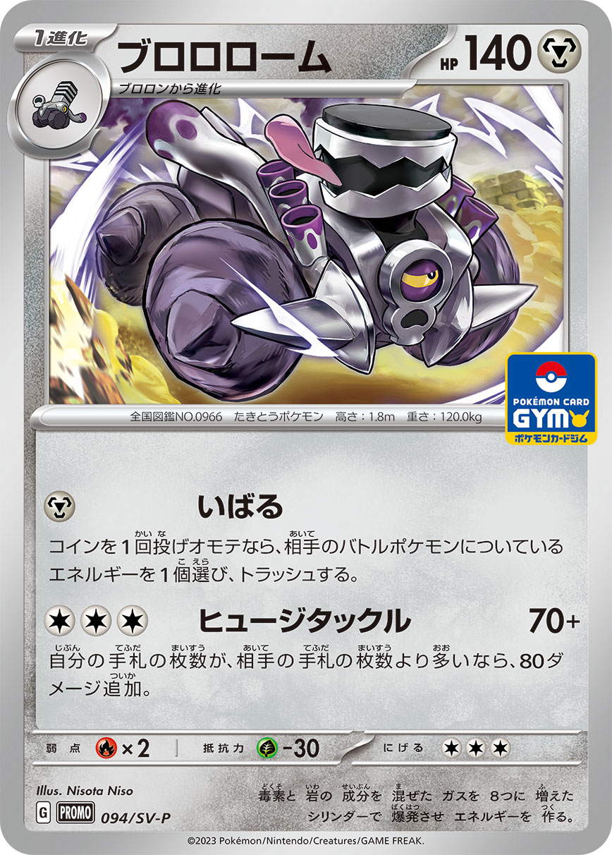 Revavroom — SV: ex Start Decks #087/139