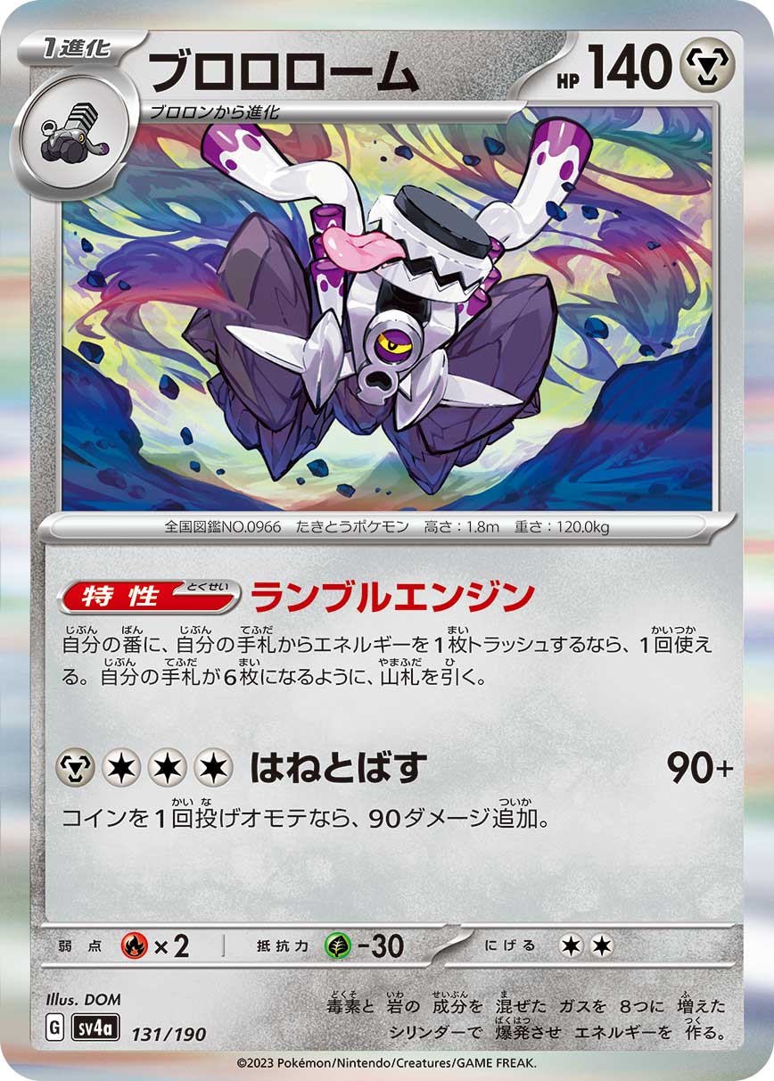 Revavroom — SV4a: Shiny Treasure ex #131/190