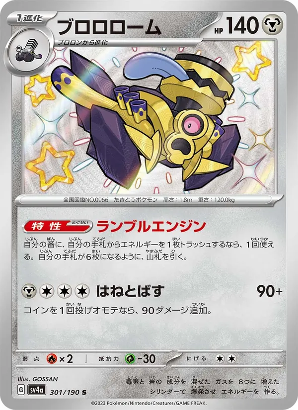 Revavroom — SV4a: Shiny Treasure ex #301/190