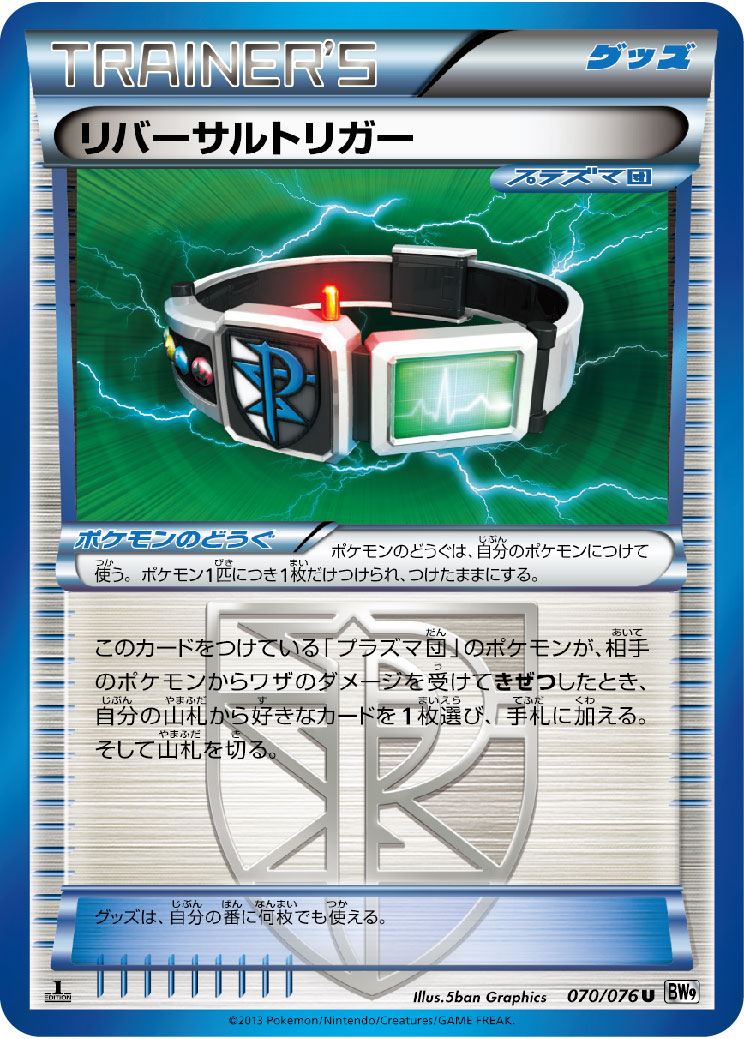 Reversal Trigger — BW9: Megalo Cannon #070/076