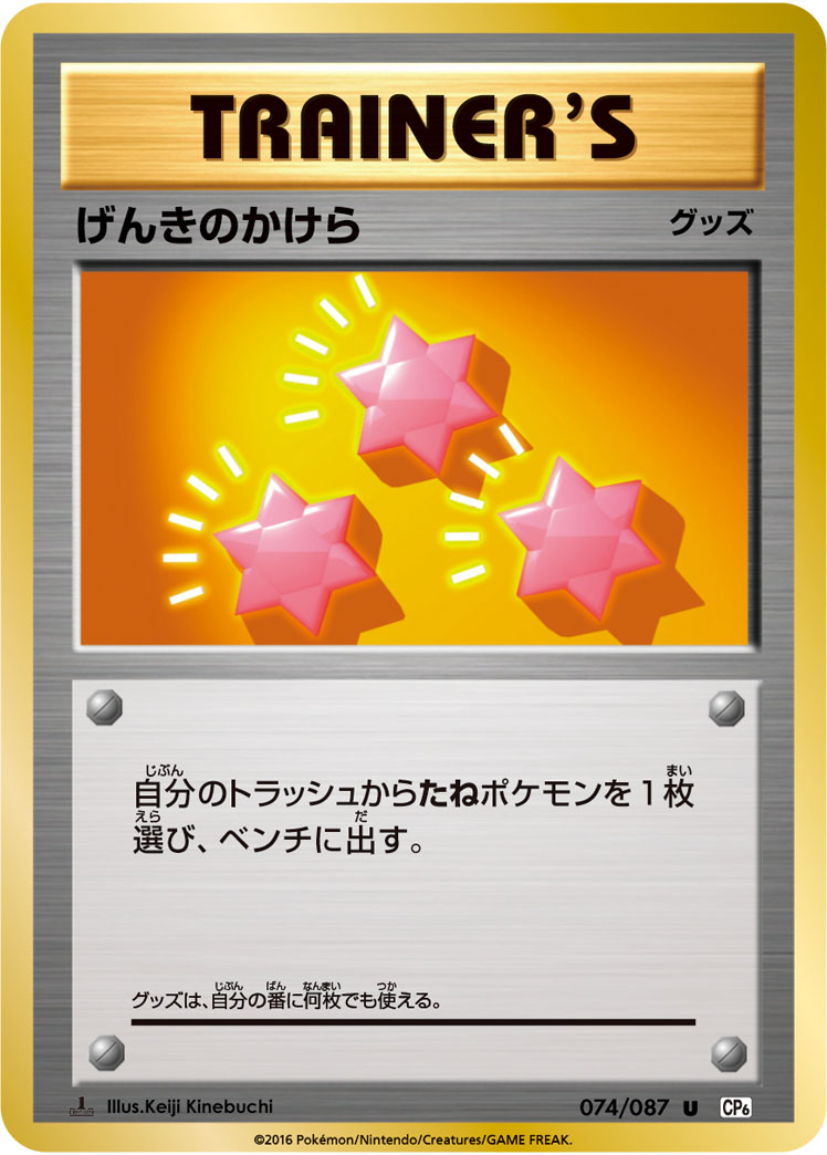 Revive — CP6: Expansion Pack 20th Anniversary #074/087