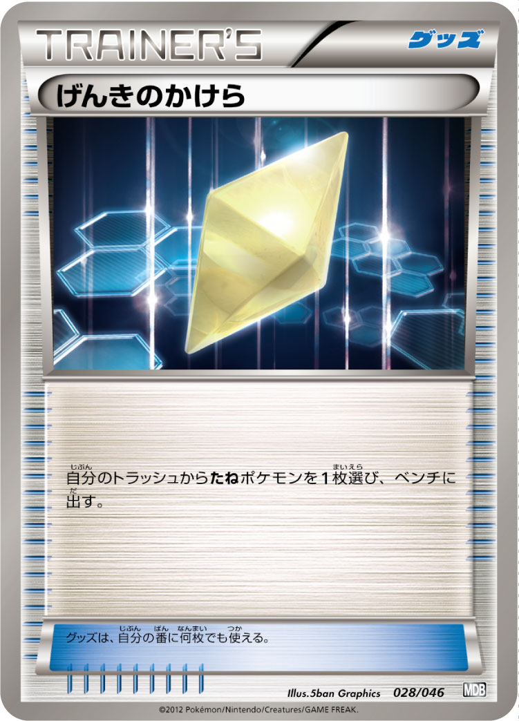 Revive — Master Deck Build Box EX #028/046