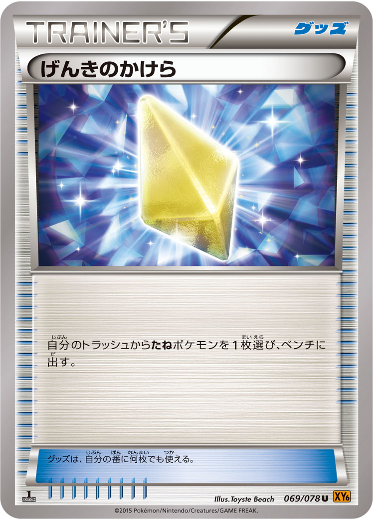 Revive — XY6: Emerald Break #069/078
