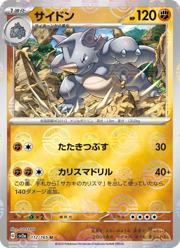 Rhydon (Master Ball Pattern)
