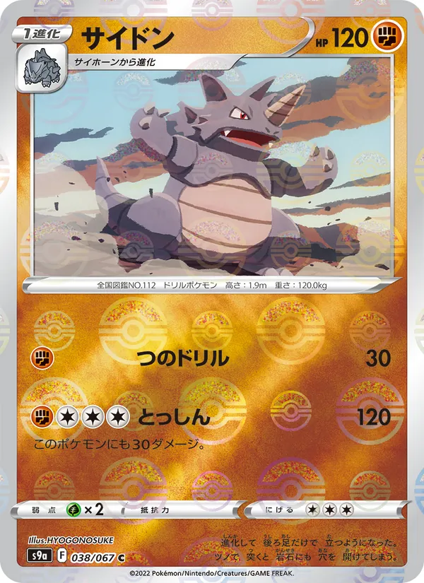 Rhydon (Poke Ball Pattern) — S9a: Battle Region #038/067
