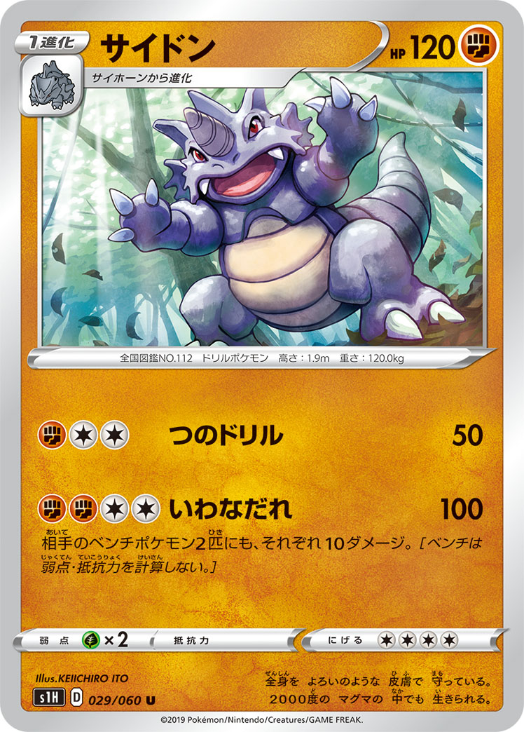 Rhydon — S1H: Shield #029/060