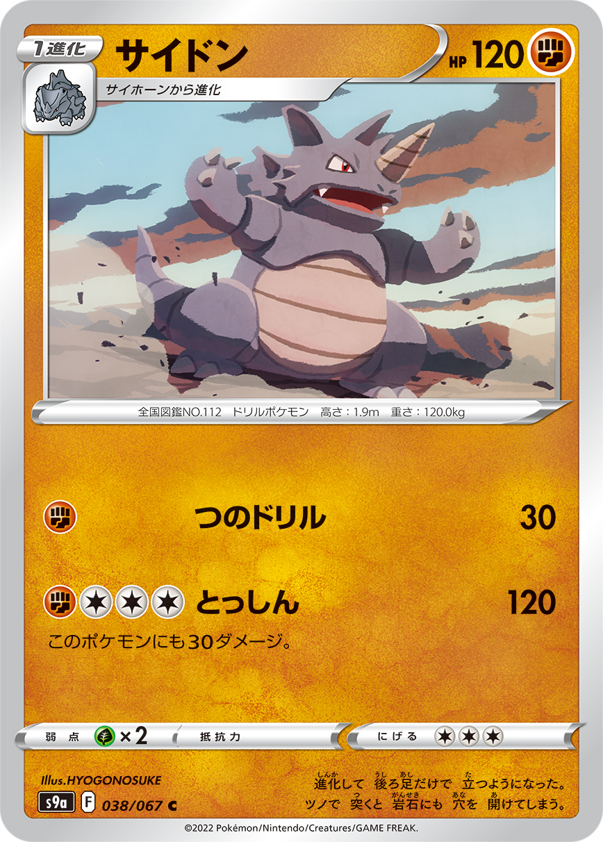 Rhydon — S9a: Battle Region #038/067