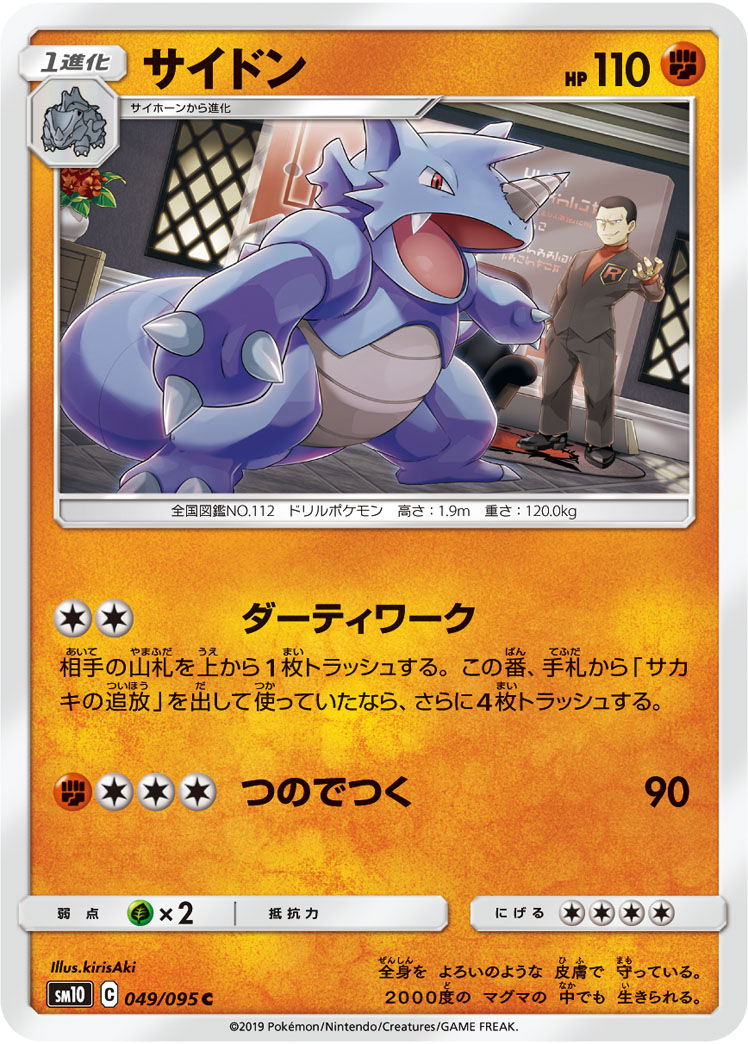 Rhydon — SM10: Double Blaze #049/095