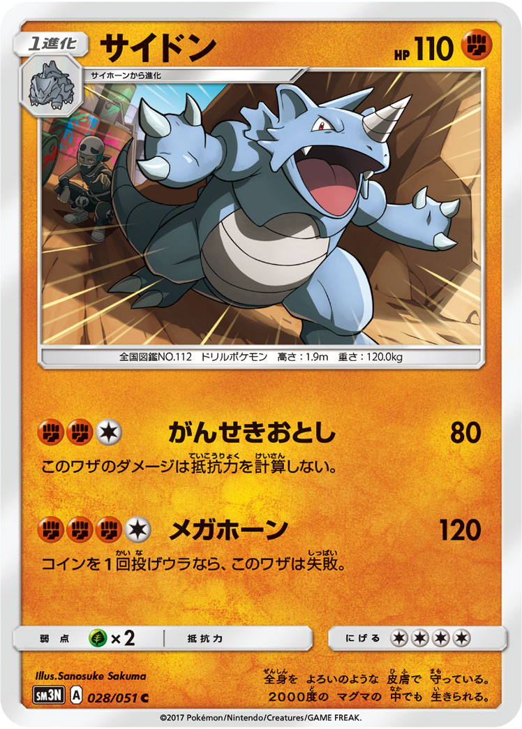Rhydon — SM3N: Darkness that Consumes Light #028/051