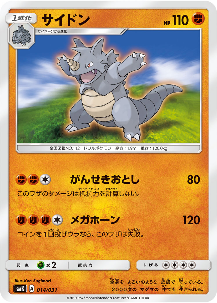 Rhydon — smK: Trainer Battle Decks #014/031