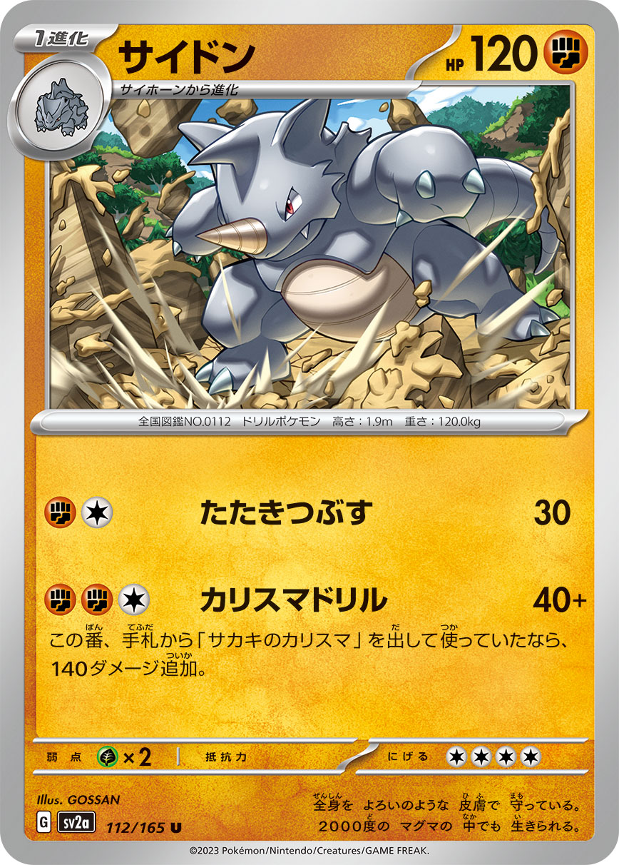 Rhydon — SV2a: Pokemon Card 151 #112/165