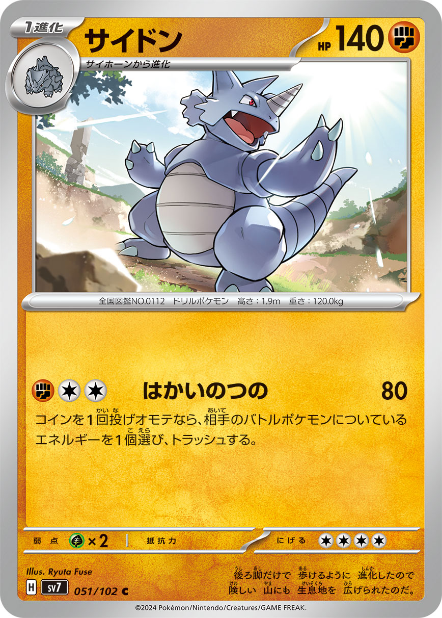 Rhydon — SV7: Stellar Miracle #051/102