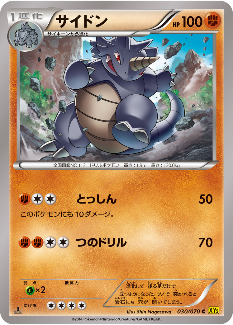 Rhydon — XY5-Bg: Gaia Volcano #030/070