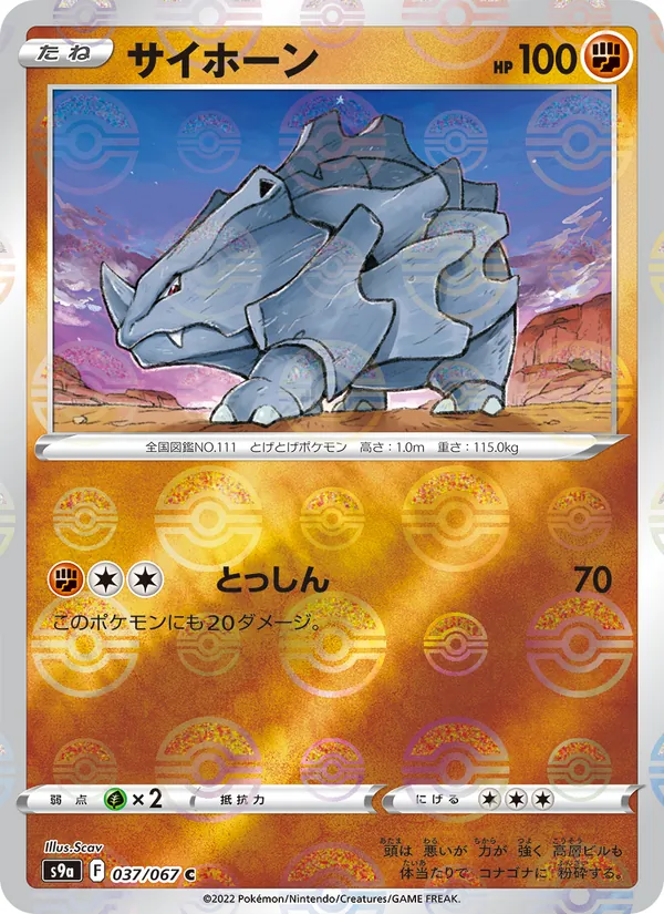 Rhyhorn (Poke Ball Pattern) — S9a: Battle Region #037/067