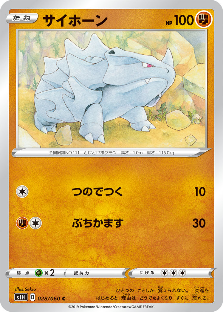 Rhyhorn — S1H: Shield #028/060