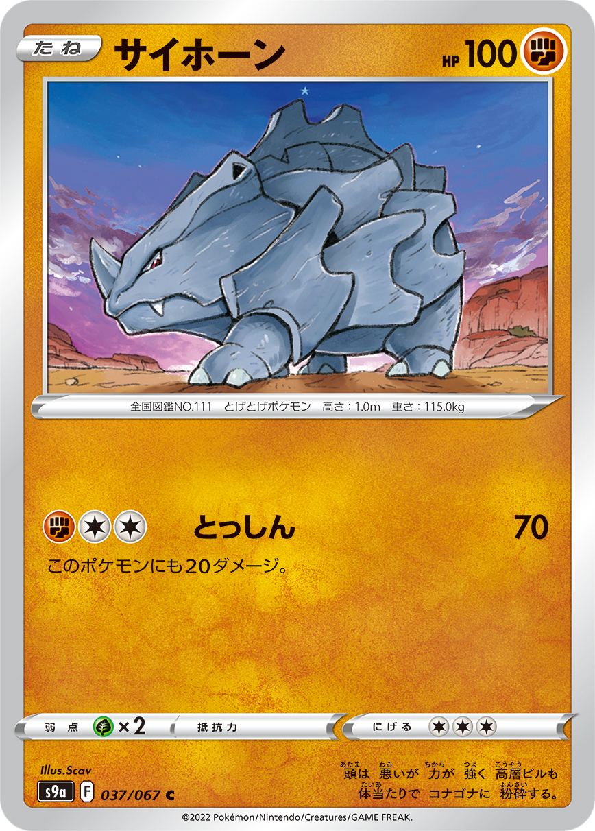 Rhyhorn — S9a: Battle Region #037/067