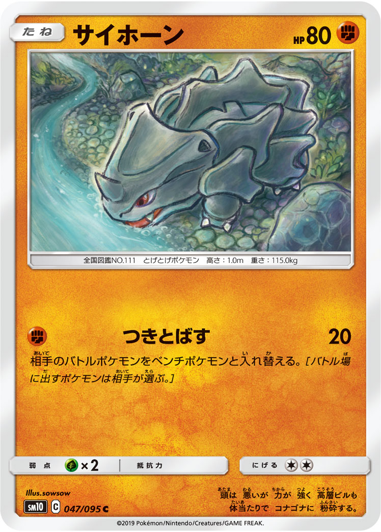 Rhyhorn — SM10: Double Blaze #047/095