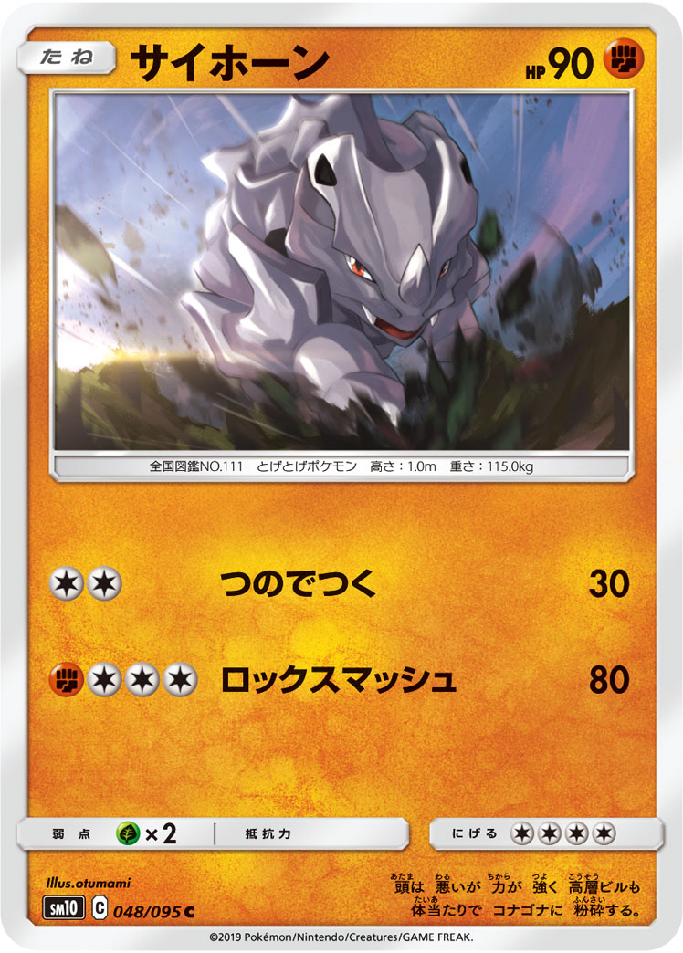 Rhyhorn — SM10: Double Blaze #048/095