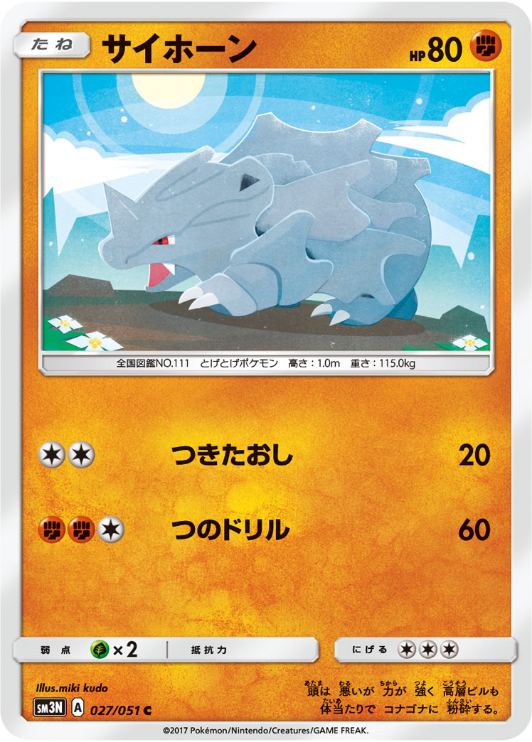 Rhyhorn — SM3N: Darkness that Consumes Light #027/051