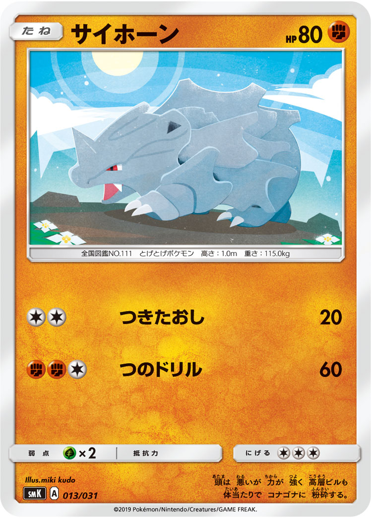 Rhyhorn — smK: Trainer Battle Decks #013/031
