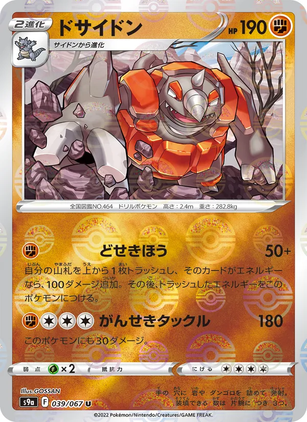 Rhyperior (Poke Ball Pattern) — S9a: Battle Region #039/067
