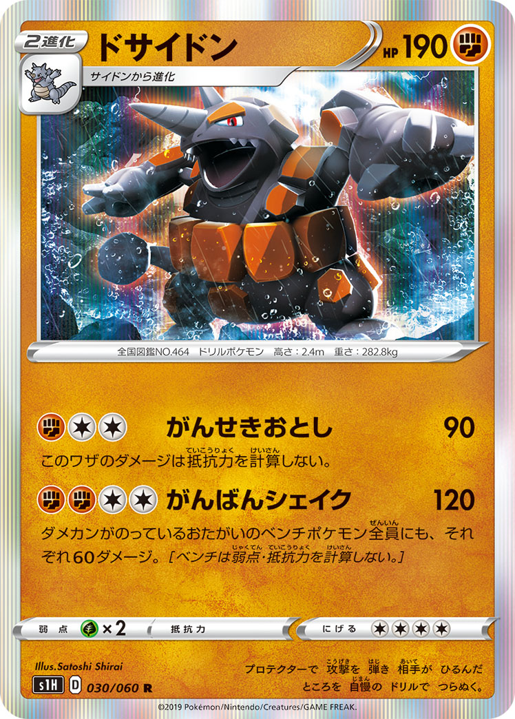 Rhyperior — S1H: Shield #030/060