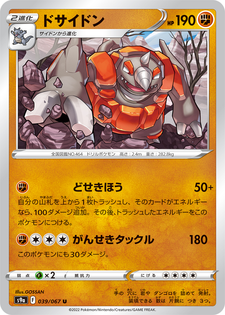 Rhyperior — S9a: Battle Region #039/067