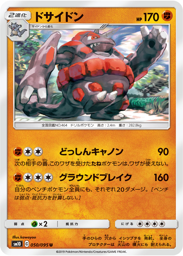 Rhyperior — SM10: Double Blaze #050/095