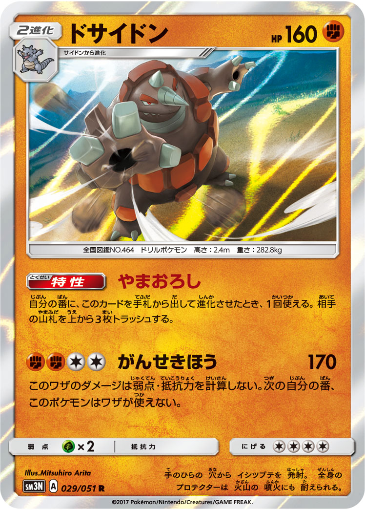 Rhyperior — SM3N: Darkness that Consumes Light #029/051