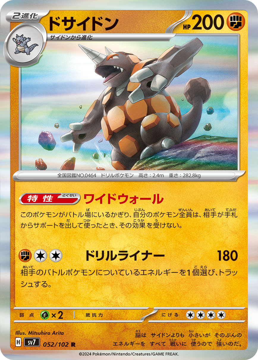 Rhyperior — SV7: Stellar Miracle #052/102