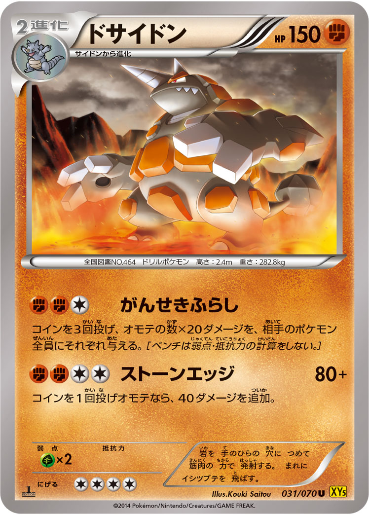 Rhyperior — XY5-Bg: Gaia Volcano #031/070