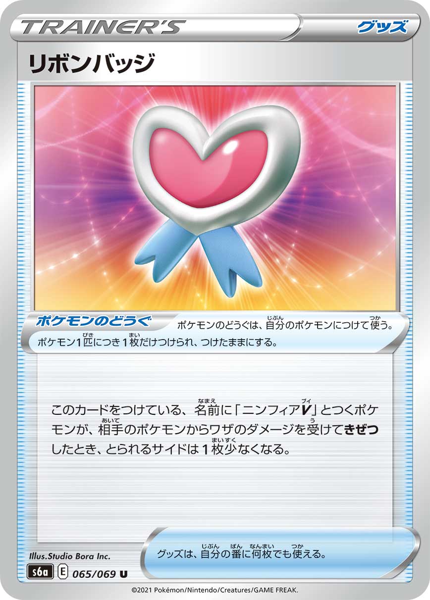 Ribbon Badge — S6a: Eevee Heroes #065/069