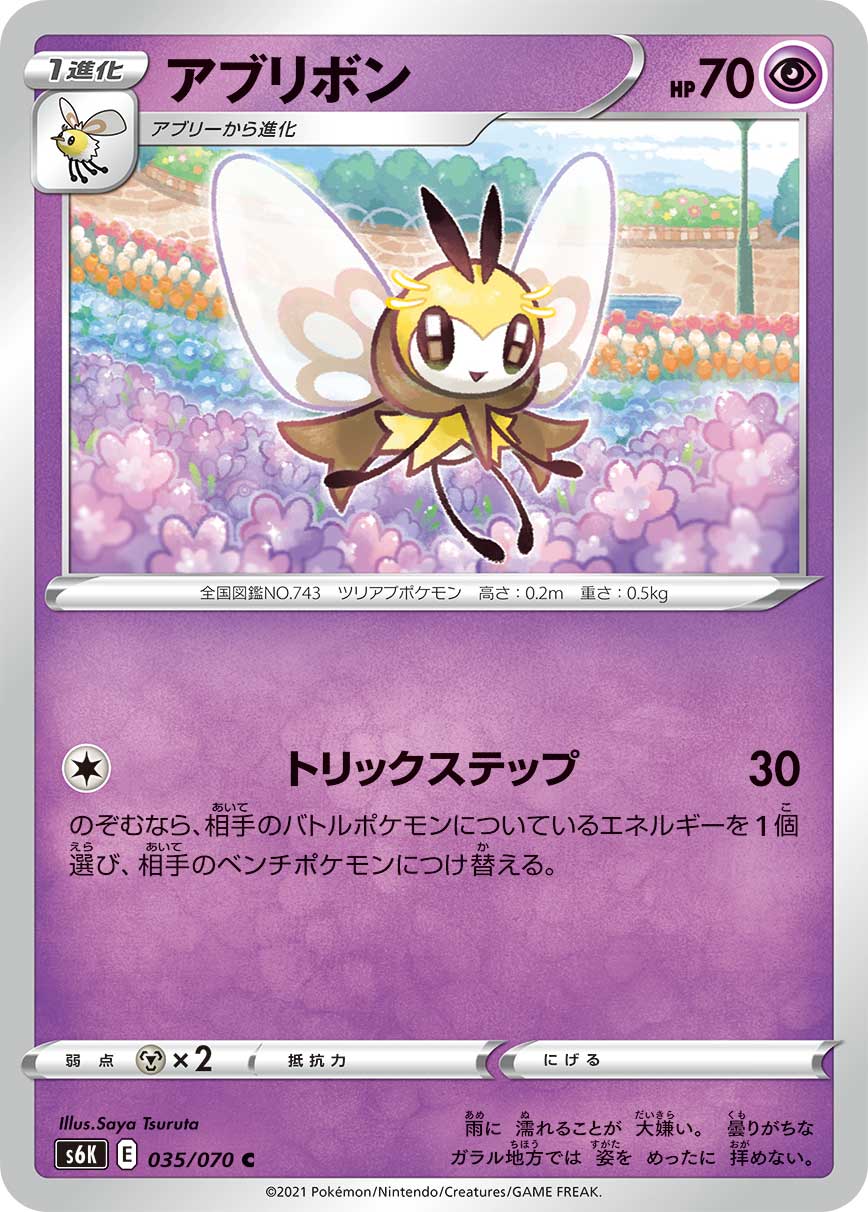 Ribombee — S6K: Jet-Black Spirit #035/070