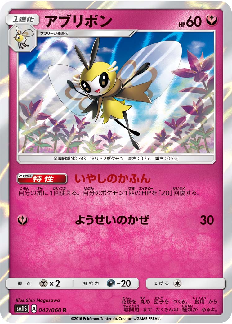 Ribombee — SM1S: Collection Sun #042/060