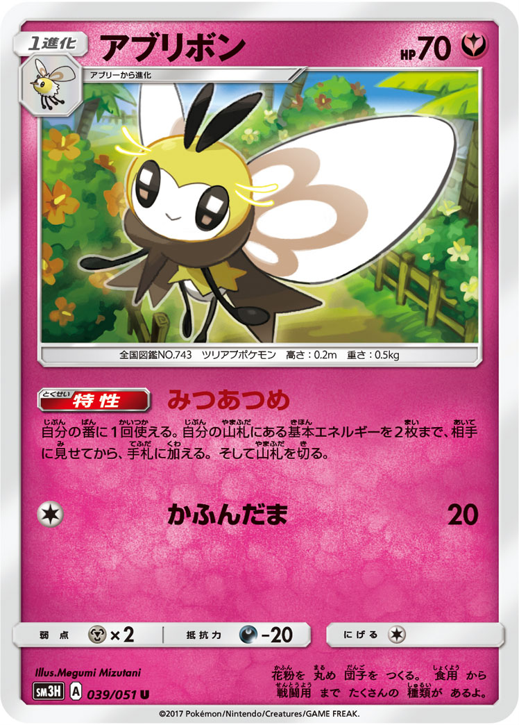 Ribombee — SM3H: To Have Seen the Battle Rainbow #039/051