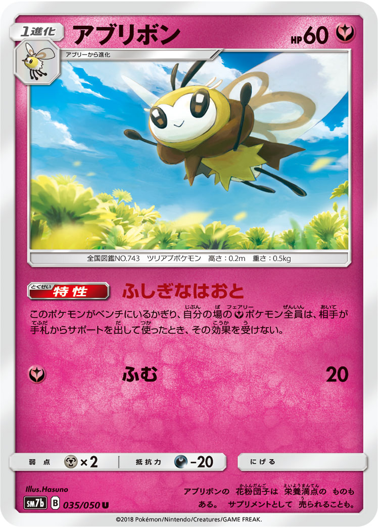 Ribombee — SM7b: Fairy Rise #035/050